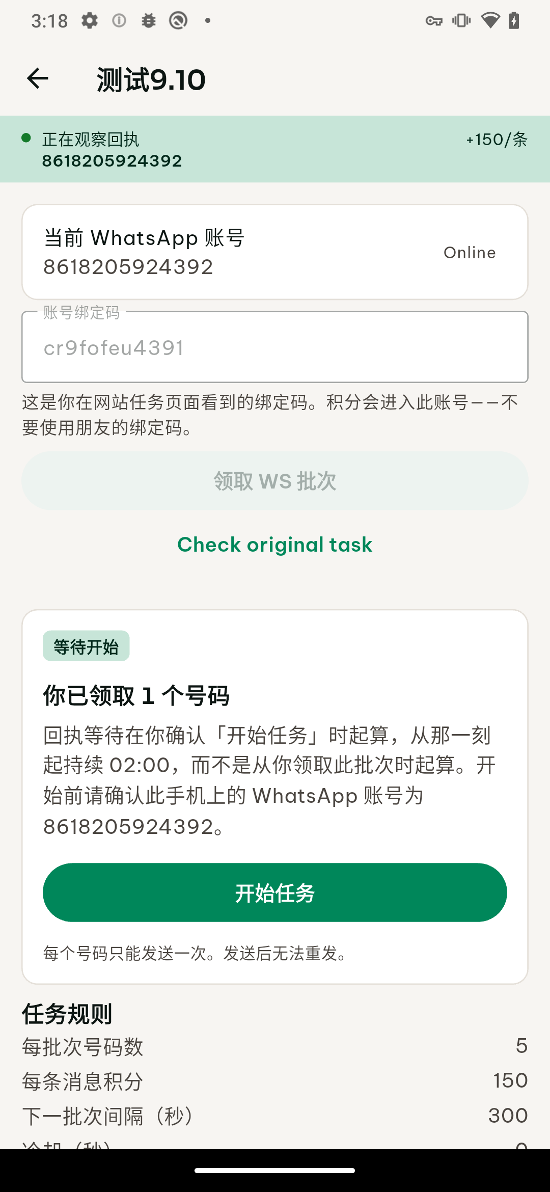 RendaZap 任务审核界面